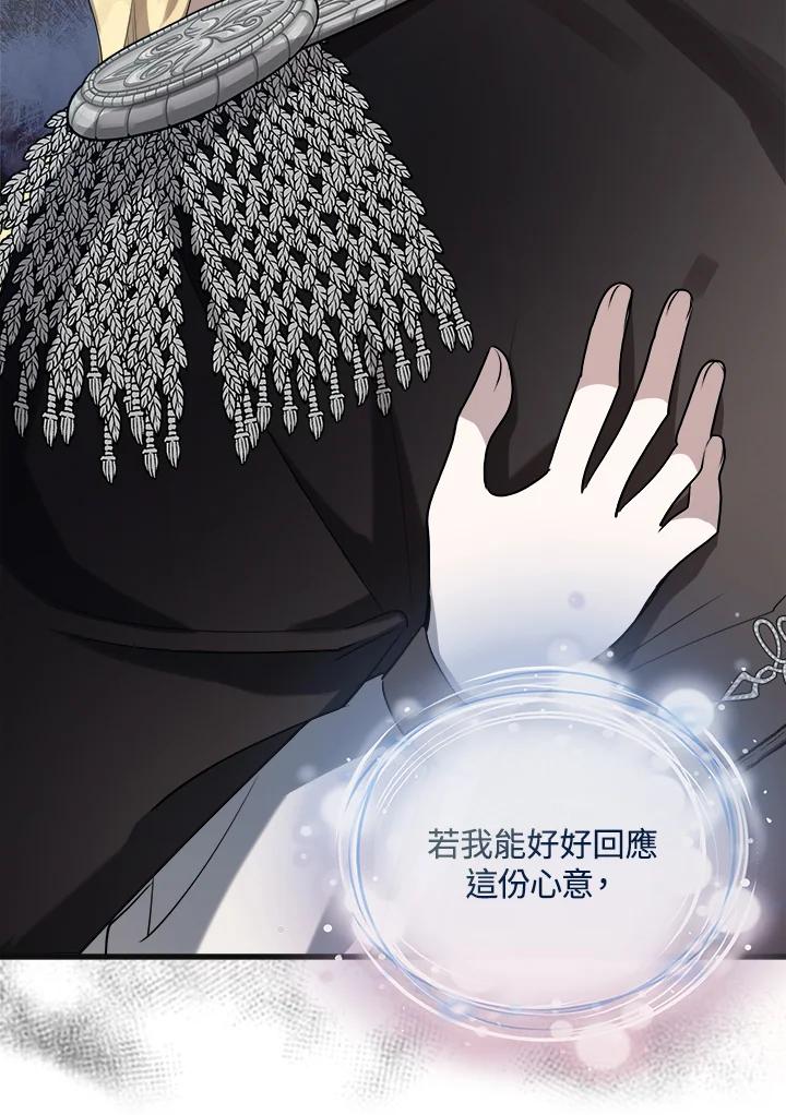 恶女的王座 第146话 第67页