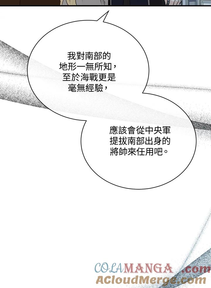 恶女的王座 第146话 第41页