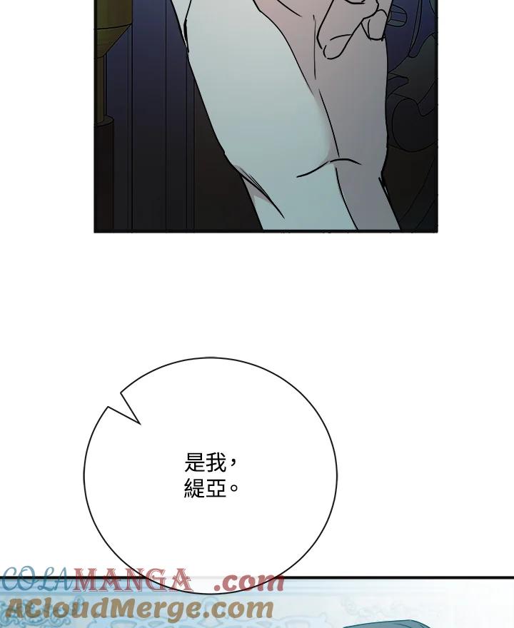 恶女的王座 第146话 第21页