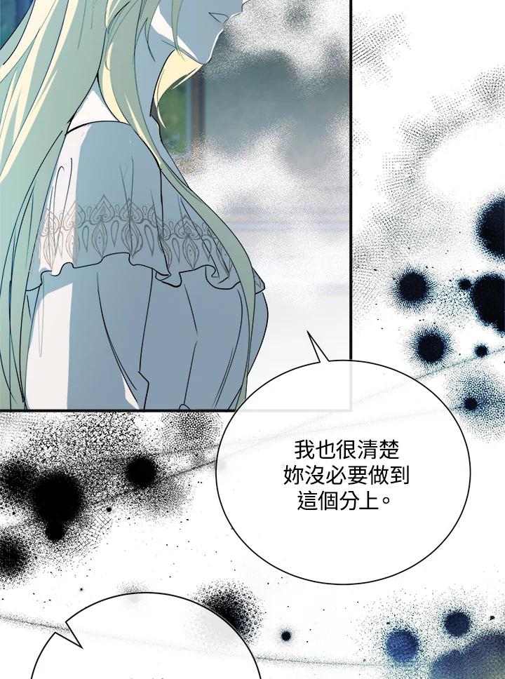 恶女的王座 第146话 第15页
