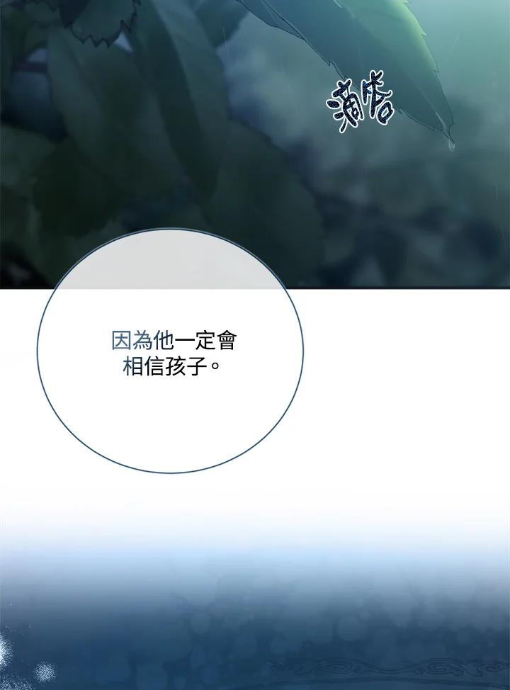 恶女的王座 第146话 第11页