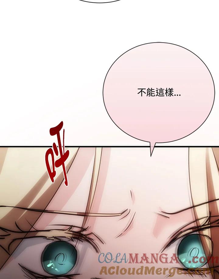 恶女的王座 第146话 第113页