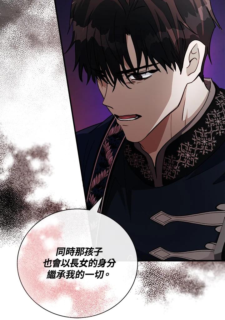 恶女的王座 第146话 第110页