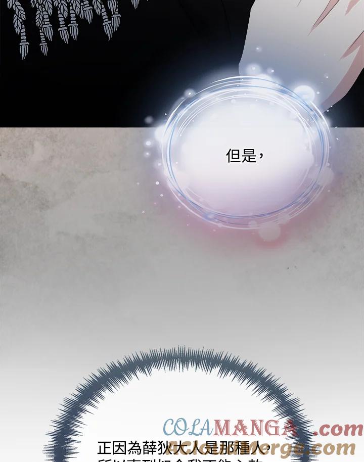 恶女的王座 第146话 第69页