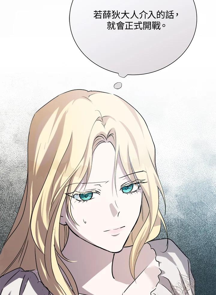 恶女的王座 第146话 第44页