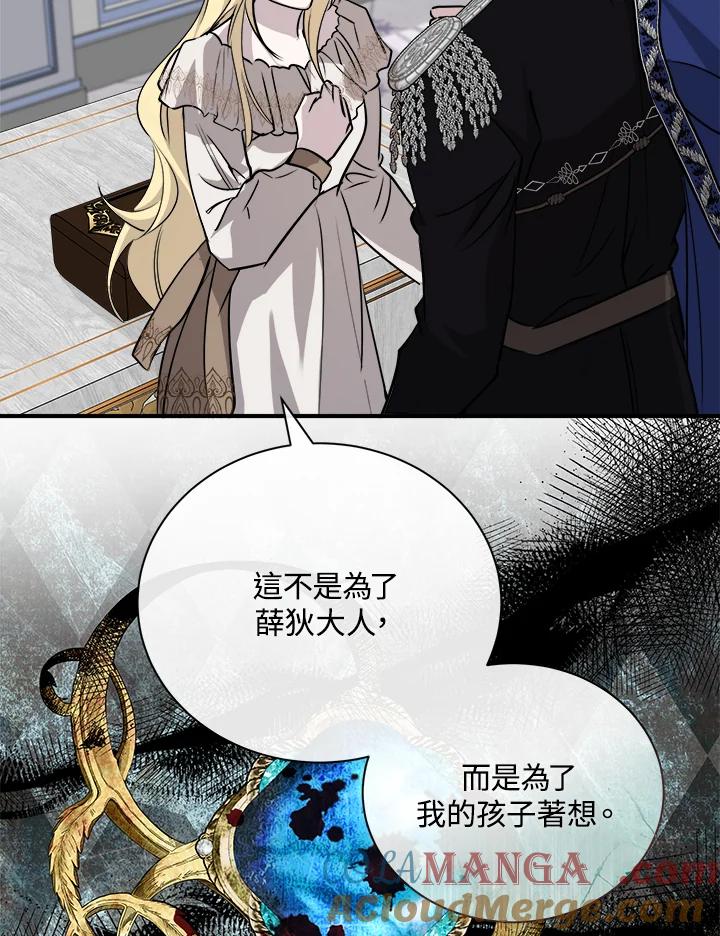 恶女的王座 第146话 第101页