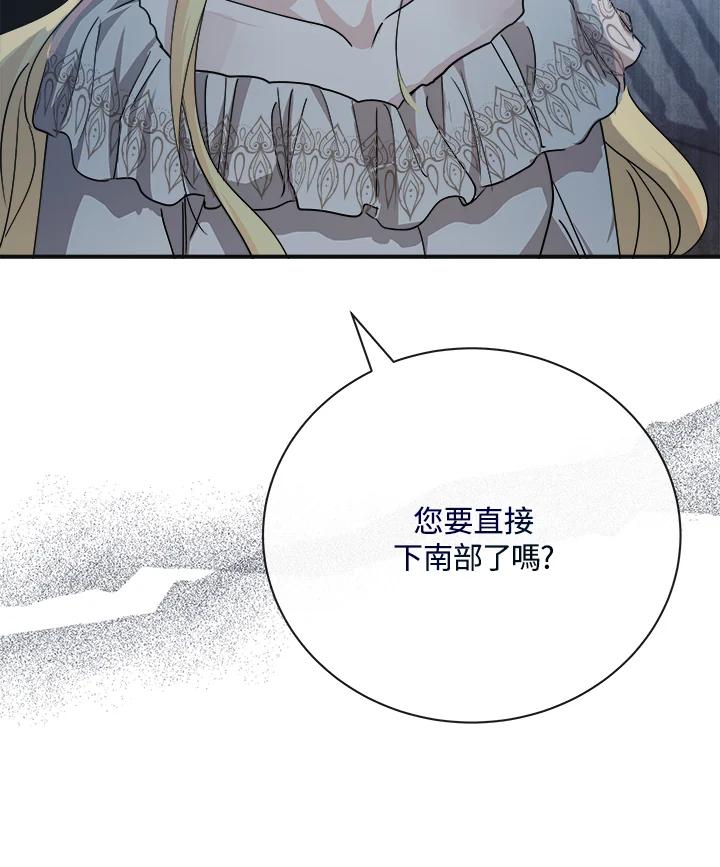 恶女的王座 第146话 第39页