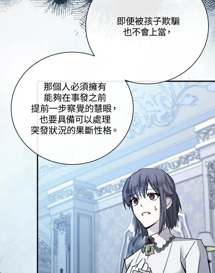 恶女的王座 第146话 第7页