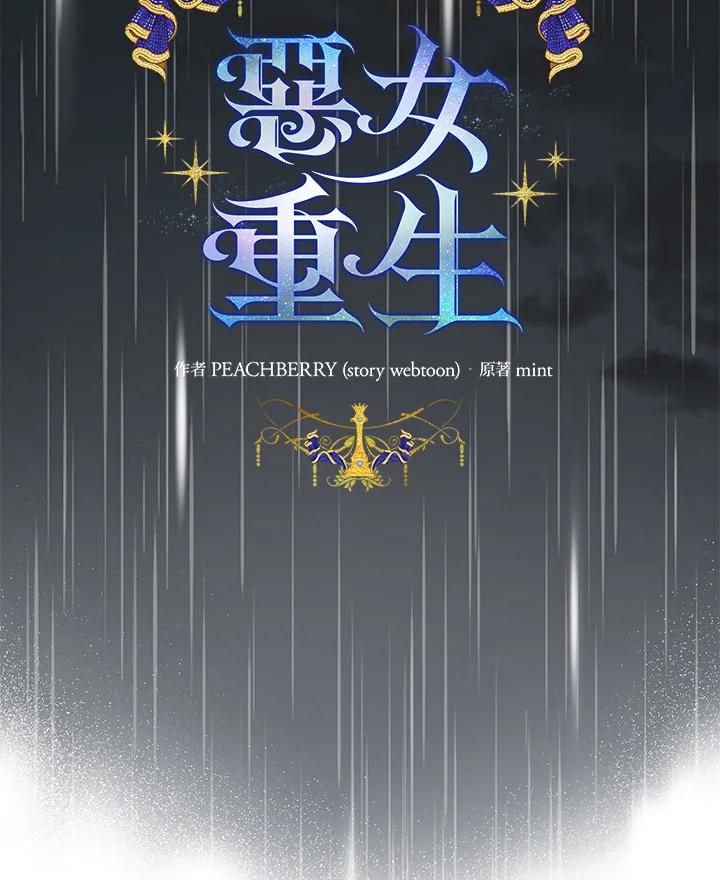 恶女的王座 第146话 第24页