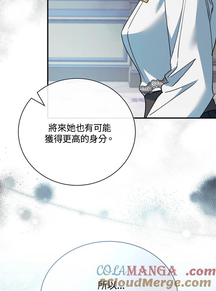 恶女的王座 第146话 第17页