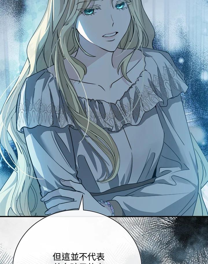 恶女的王座 第146话 第4页