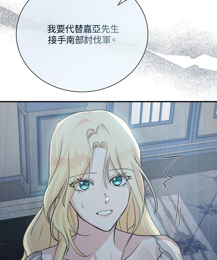 恶女的王座 第146话 第38页