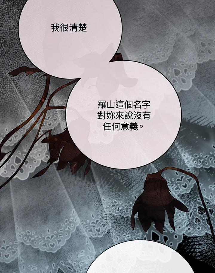 恶女的王座 第146话 第94页