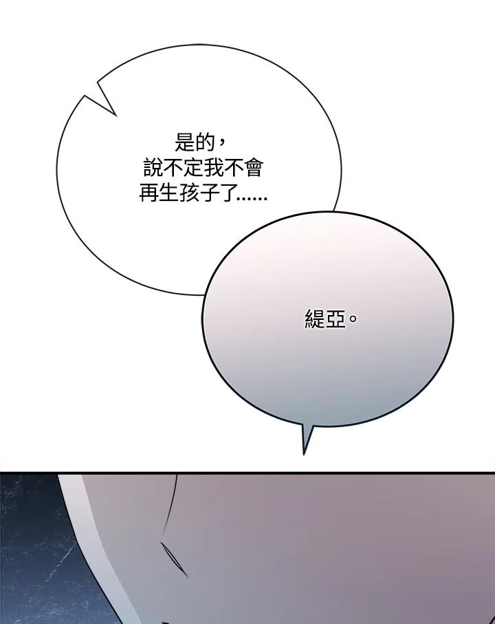 恶女的王座 第146话 第83页