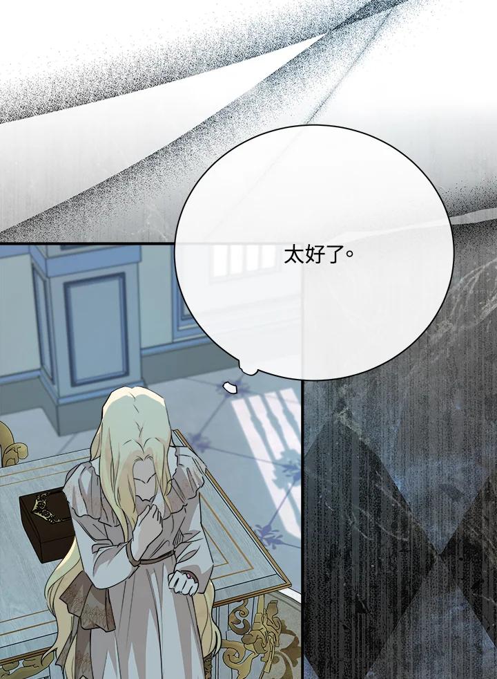 恶女的王座 第146话 第42页