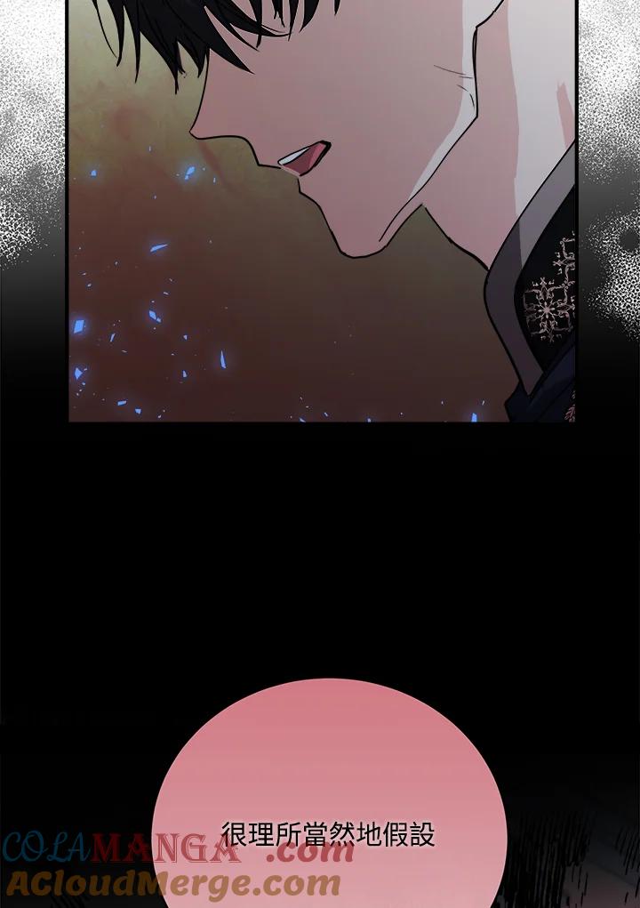恶女的王座 第146话 第105页