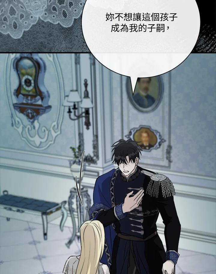 恶女的王座 第146话 第95页