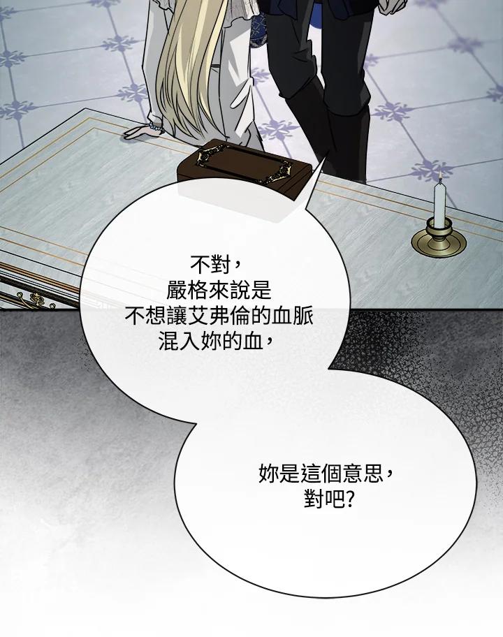 恶女的王座 第146话 第96页