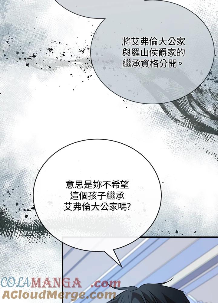 恶女的王座 第146话 第81页