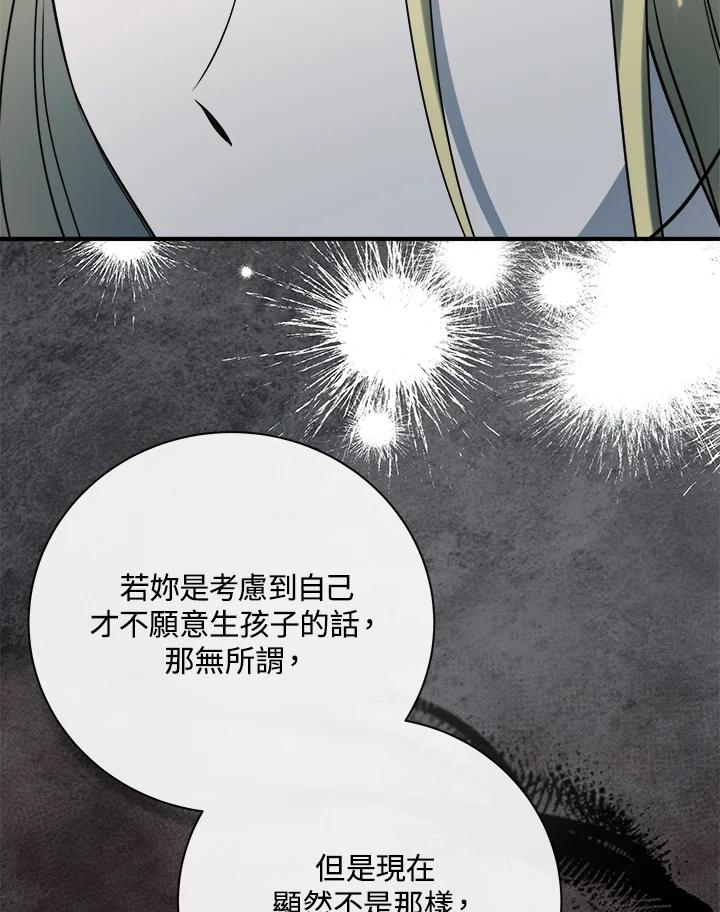 恶女的王座 第146话 第90页