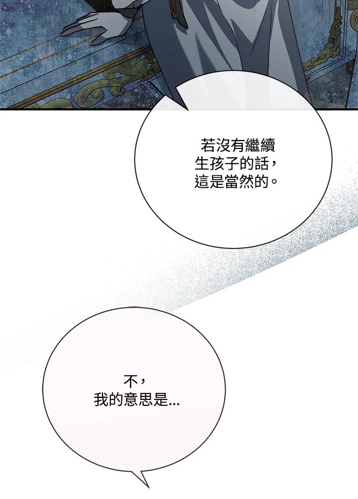 恶女的王座 第146话 第79页