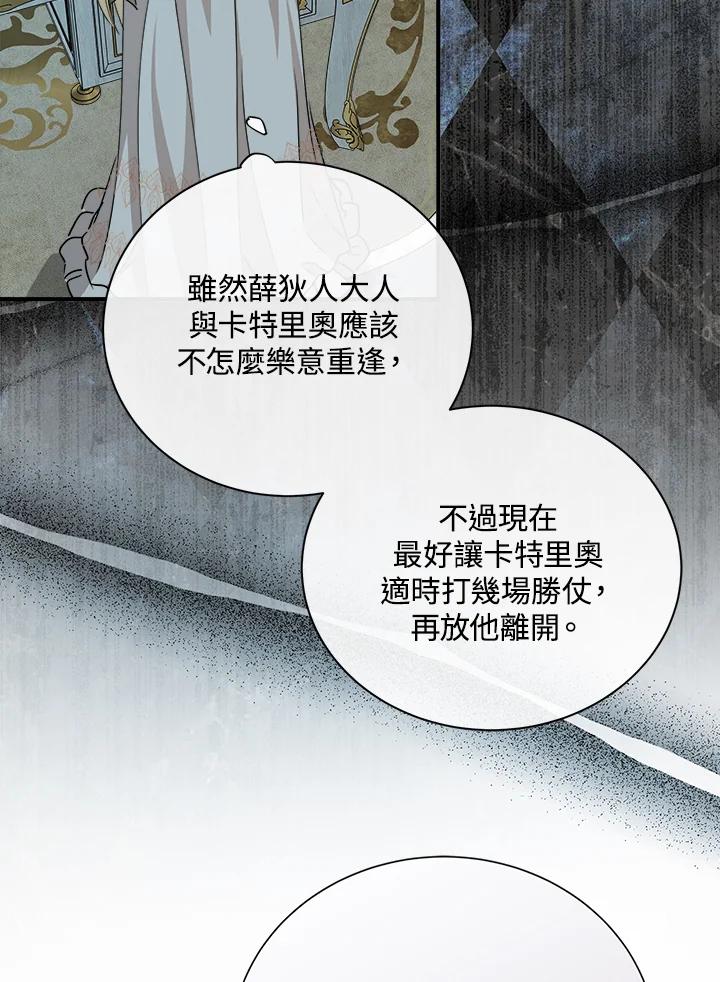 恶女的王座 第146话 第43页