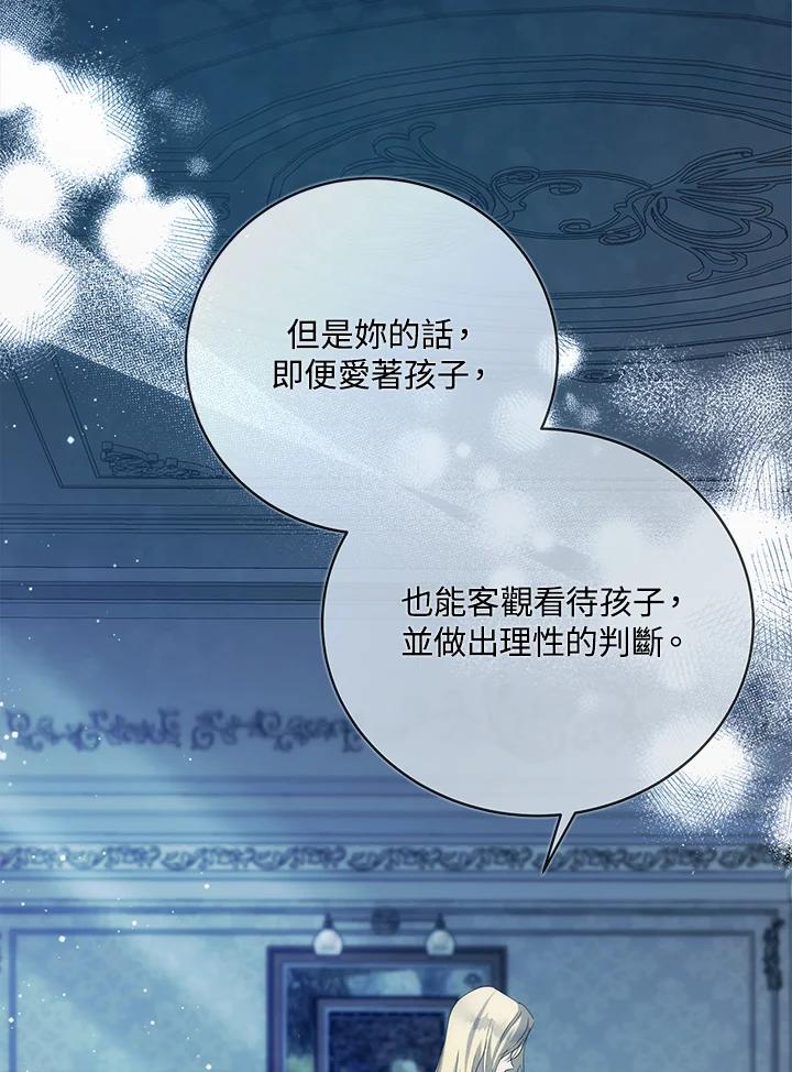 恶女的王座 第146话 第12页