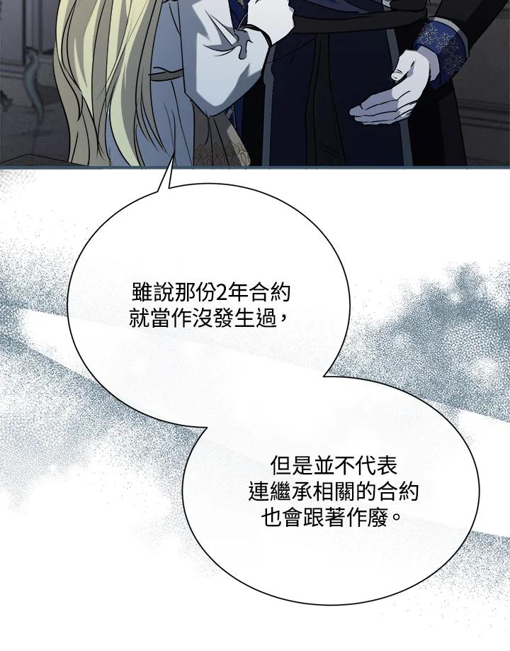 恶女的王座 第146话 第75页