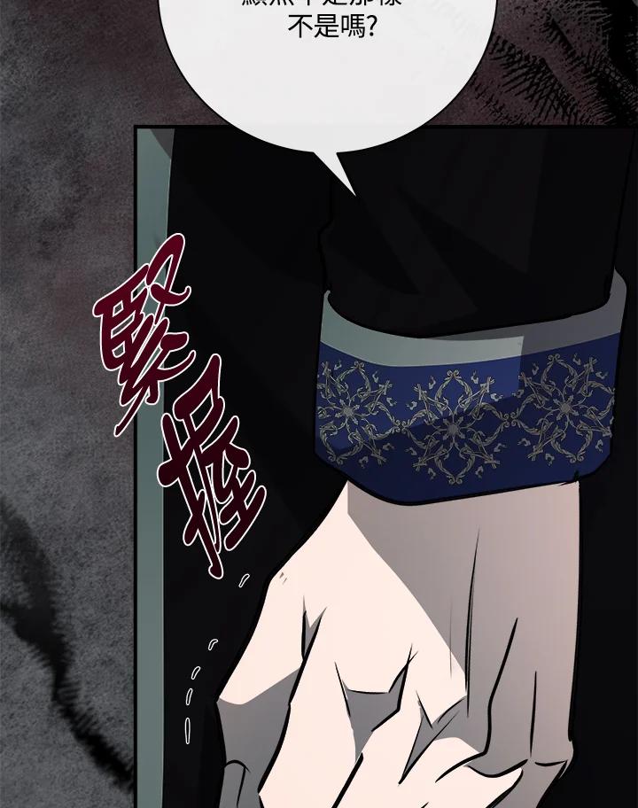 恶女的王座 第146话 第91页