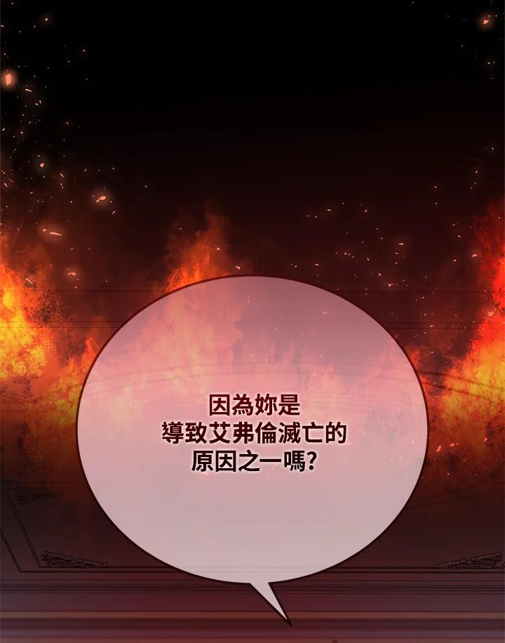 恶女的王座 第146话 第116页
