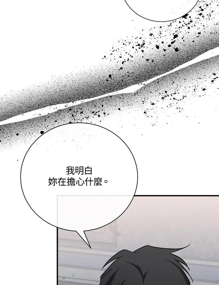 恶女的王座 第146话 第98页