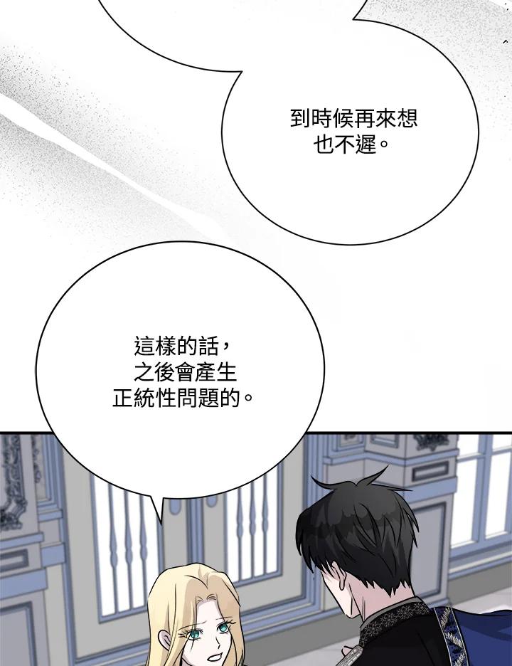 恶女的王座 第146话 第100页