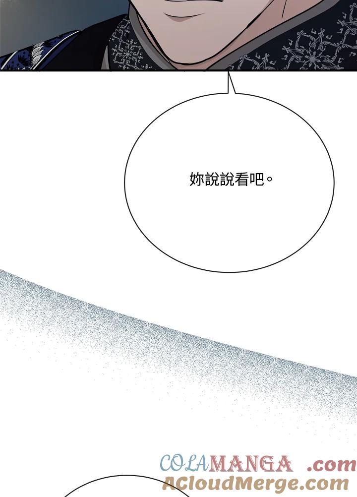 恶女的王座 第146话 第77页