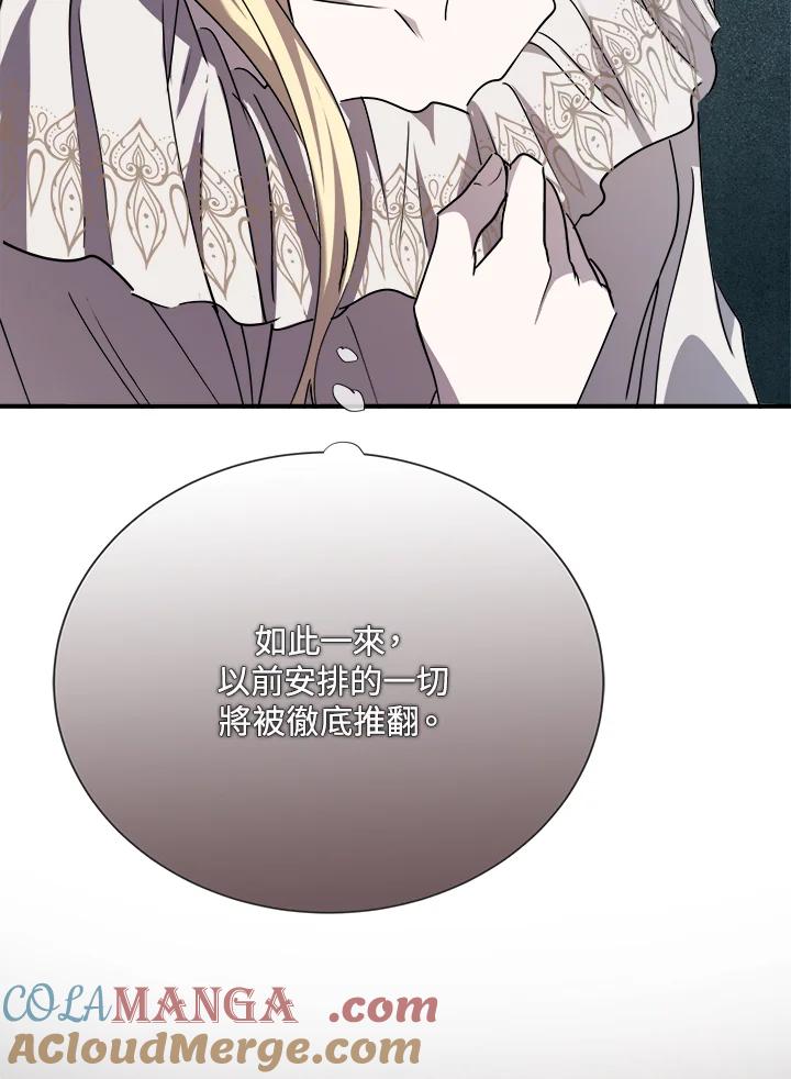 恶女的王座 第146话 第45页