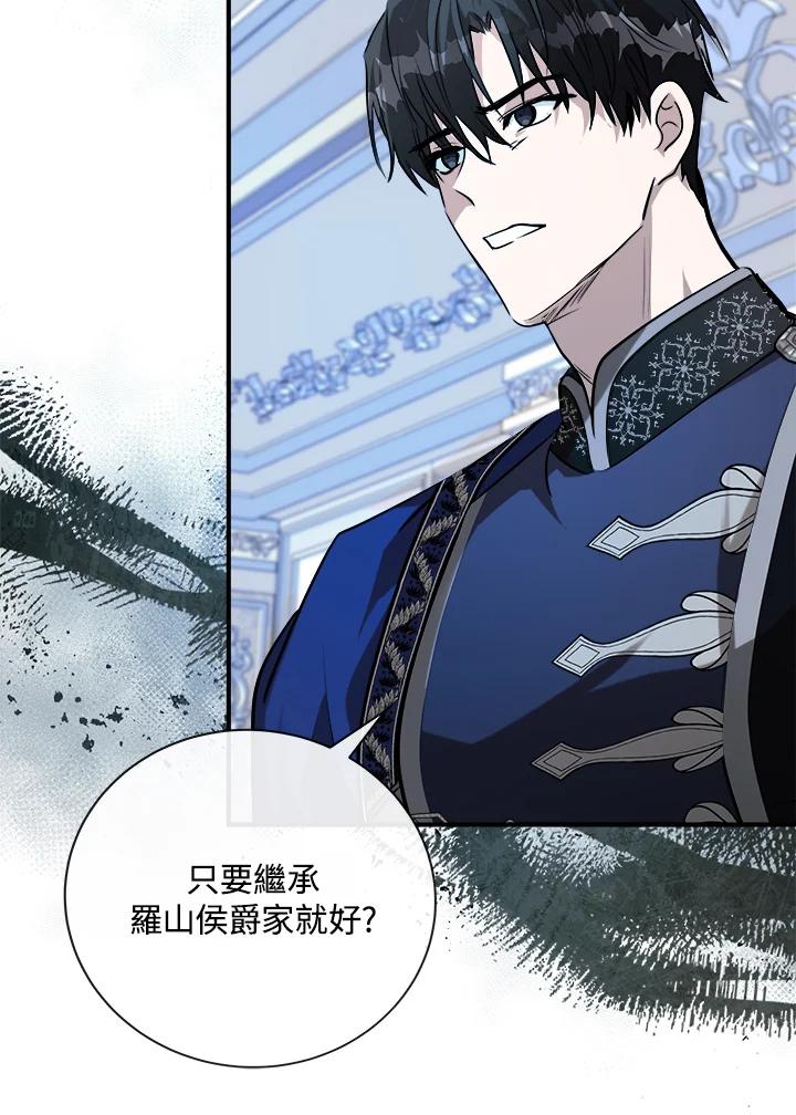 恶女的王座 第146话 第82页