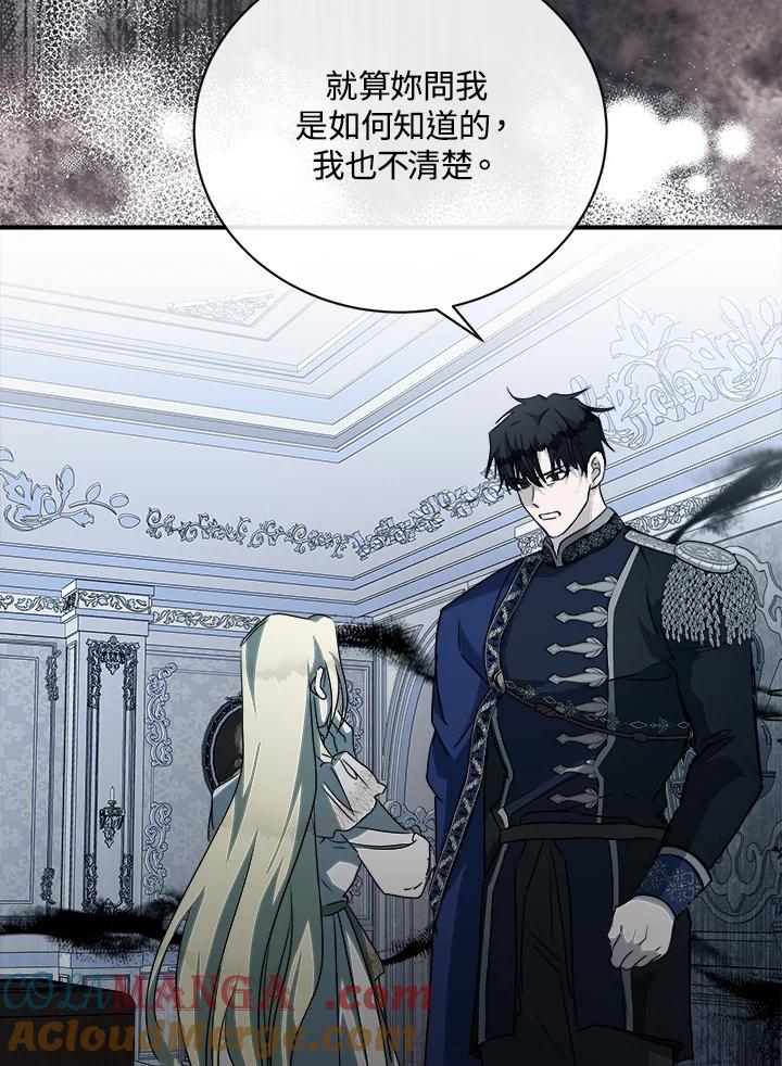 恶女的王座 第147话 第5页
