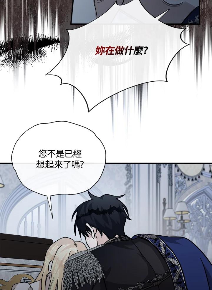 恶女的王座 第147话 第39页