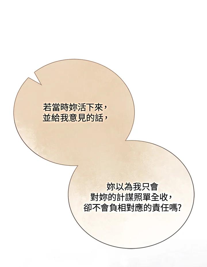 恶女的王座 第147话 第87页