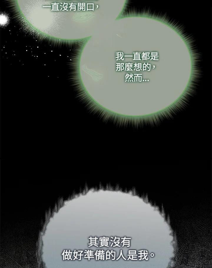 恶女的王座 第147话 第22页