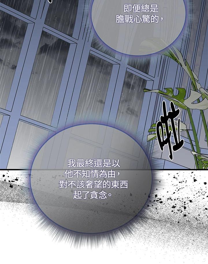恶女的王座 第147话 第31页