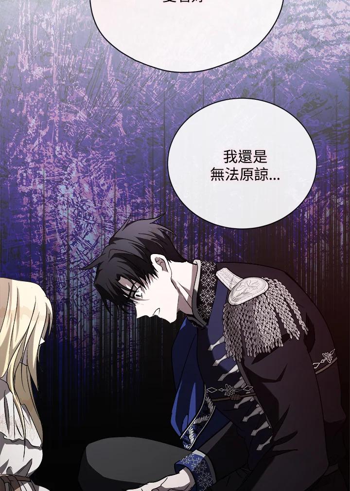 恶女的王座 第147话 第48页