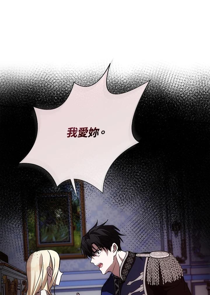 恶女的王座 第147话 第44页