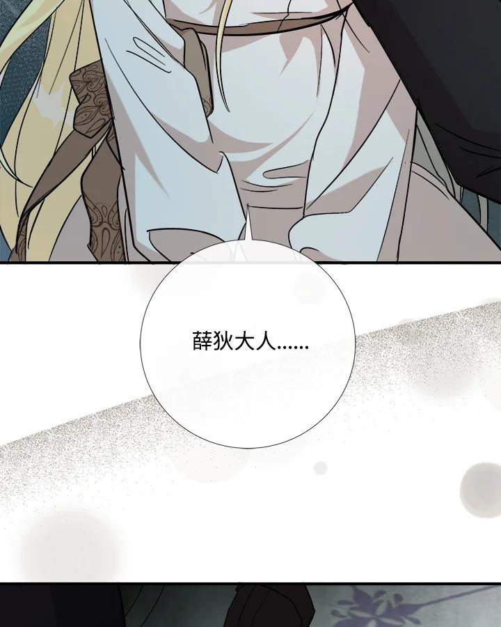 恶女的王座 第147话 第75页
