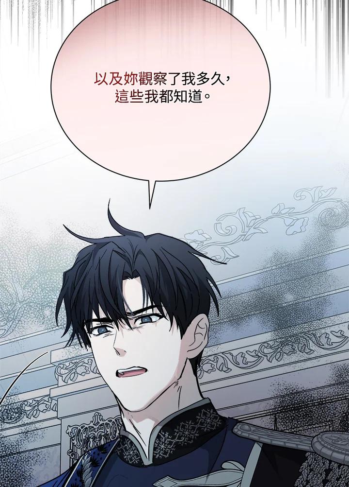 恶女的王座 第147话 第12页