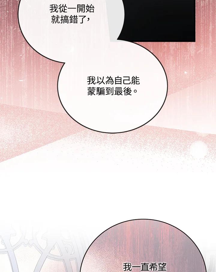 恶女的王座 第147话 第27页