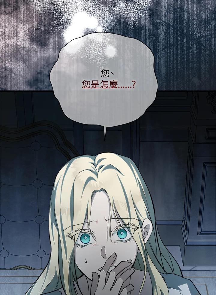 恶女的王座 第147话 第3页