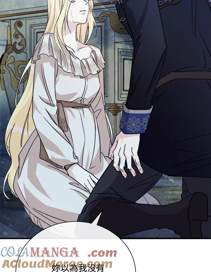 恶女的王座 第147话 第89页