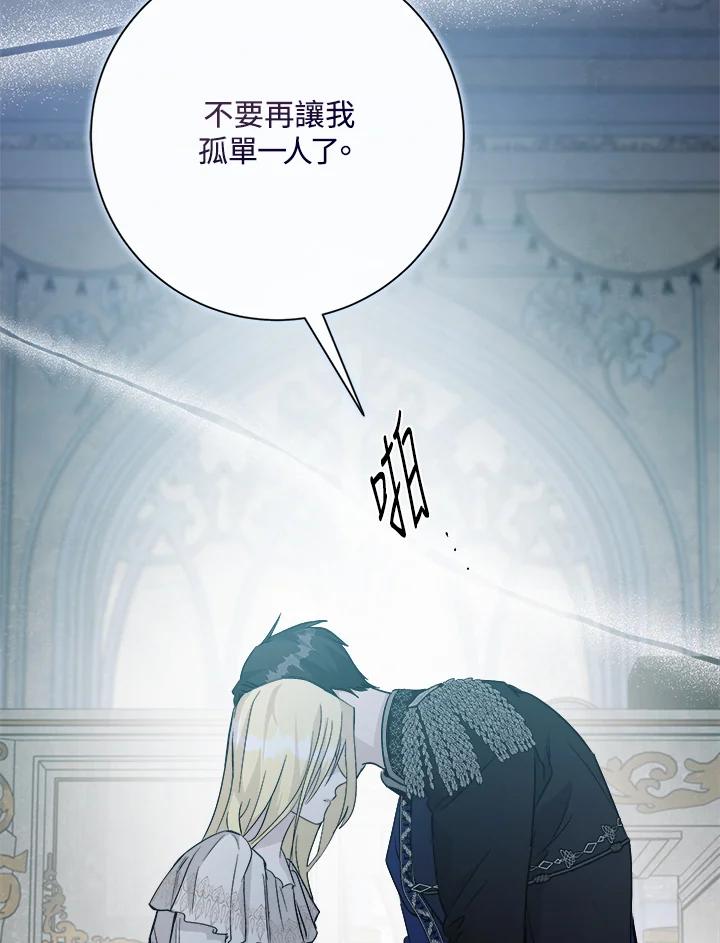 恶女的王座 第147话 第102页