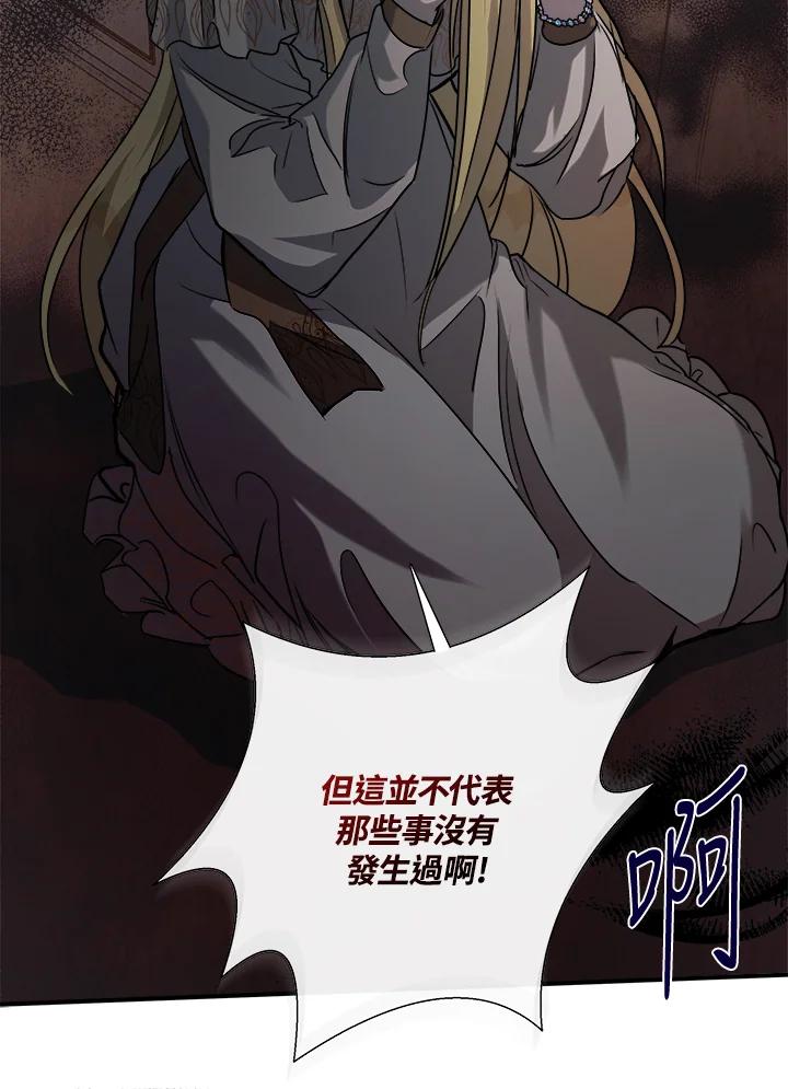 恶女的王座 第147话 第58页