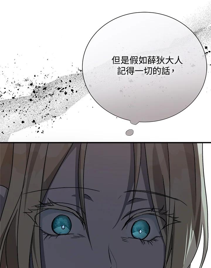 恶女的王座 第147话 第32页